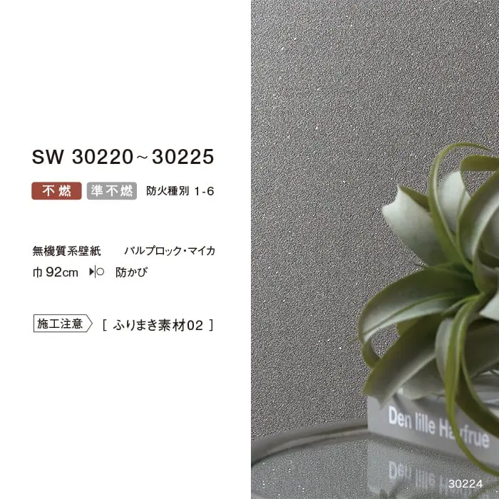 のりなし 壁紙 シンコール ウォールプロ ふりまき素材 巾92cm SW30220~SW30225【掲載品番】SW30220 / SW30221 / SW30222 / SW30223 / SW30224 / SW30225