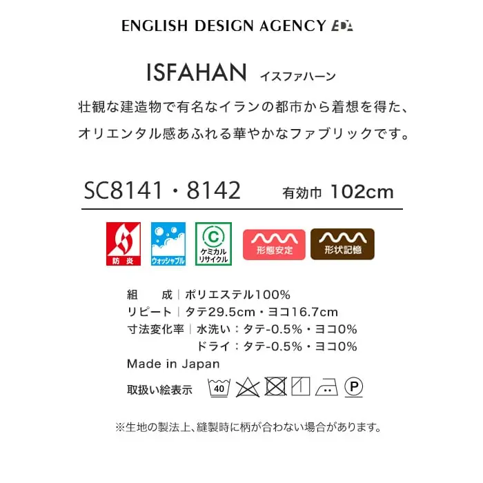 ISFAHANイスファハーン
