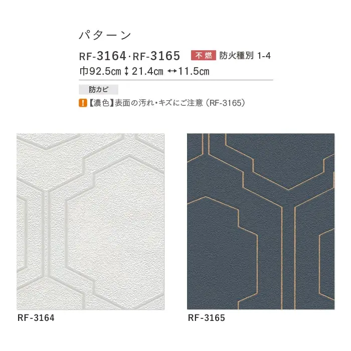 壁紙 のり付き ルノンフレッシュ パターン 巾92.5cm RF-3164・RF-3165【掲載品番】RF-3164 / RF-3165