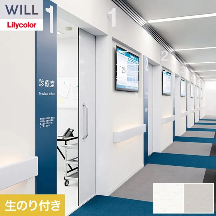 壁紙 のり付き リリカラ WILL 抗ウイルス 巾92cm LW-1282・LW-1283【掲載品番】LW-1282 / LW-1283