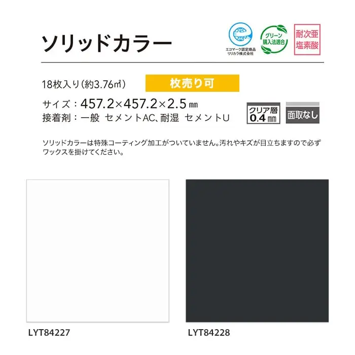 ソリッドカラー