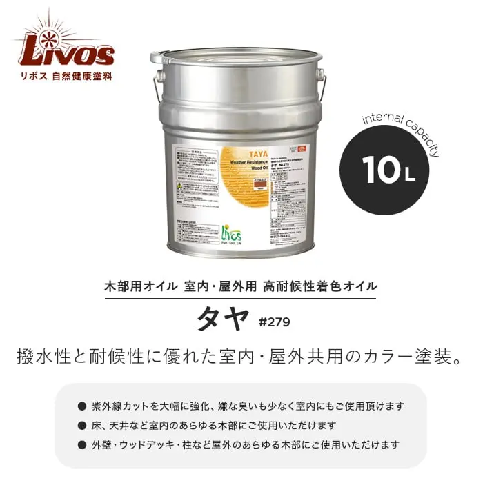 撥水性と耐候性に優れた室内・屋外共用のカラー塗装。