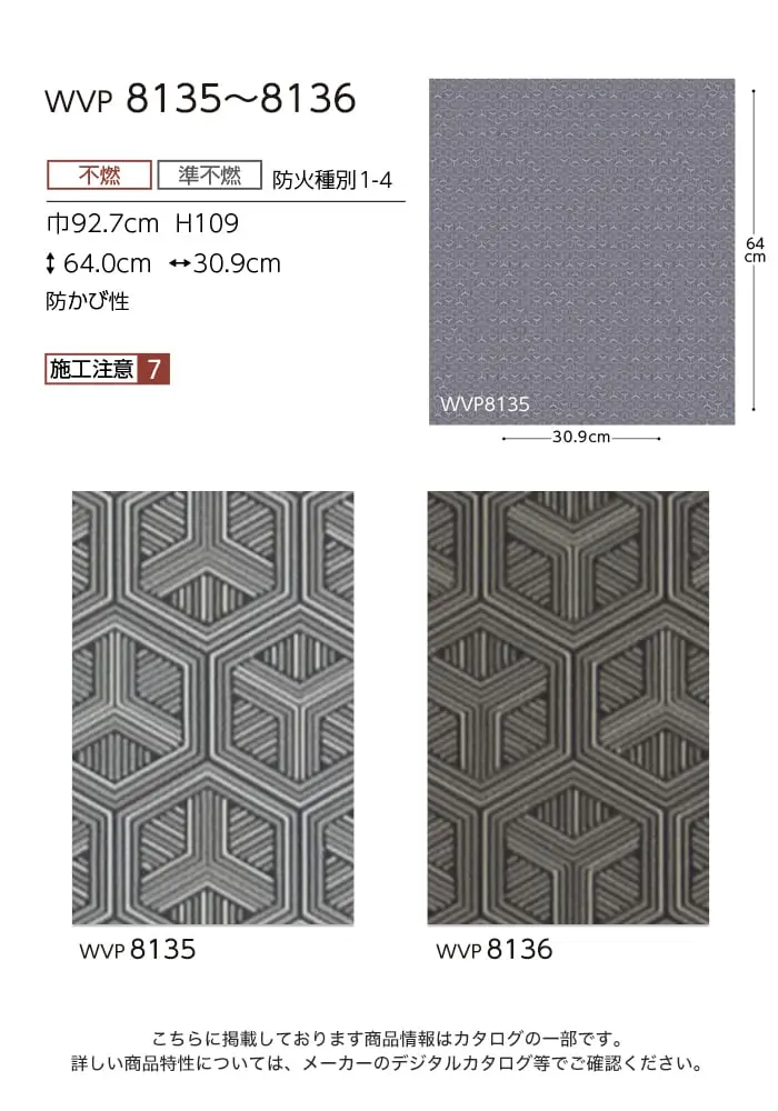 壁紙 のりなし 東リ DECOPOWER ジャパン 巾92.7cm WVP8135~8136【掲載品番】WVP8135 / WVP8136