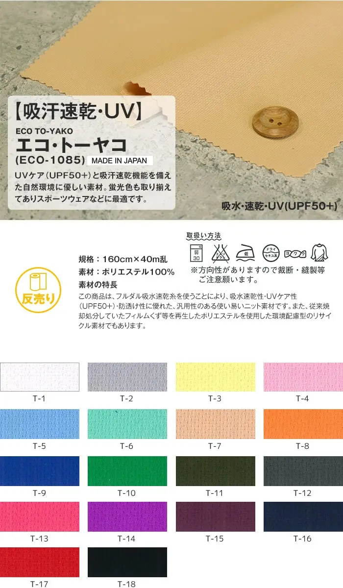 吸汗速乾・UV