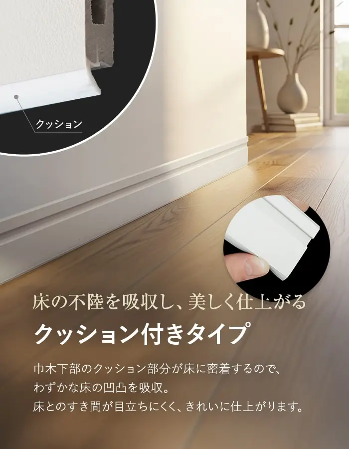 巾木 クッション付き巾木45 高さ45mm 厚さ7mm 長さ1800mm 1本 白【掲載品番】HP-HBK-45P