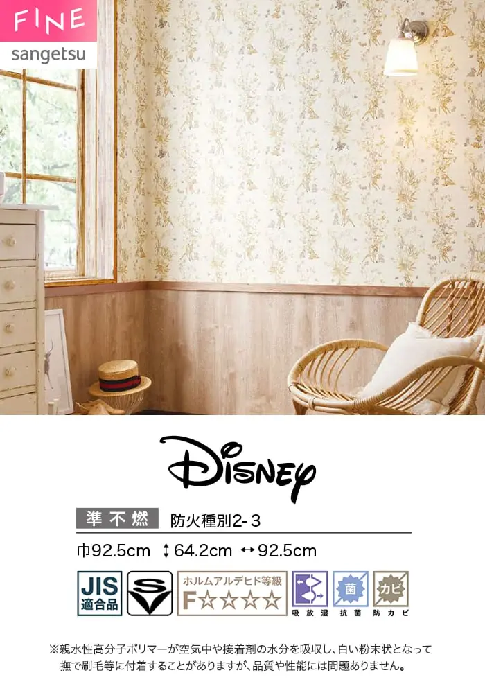 壁紙 のり付き サンゲツ FINE Disney 巾92.5cm FE78674【掲載品番】FE78674