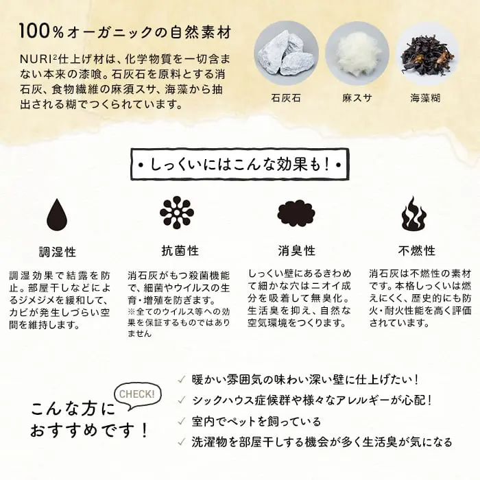 しっくいにはこんな効果も!