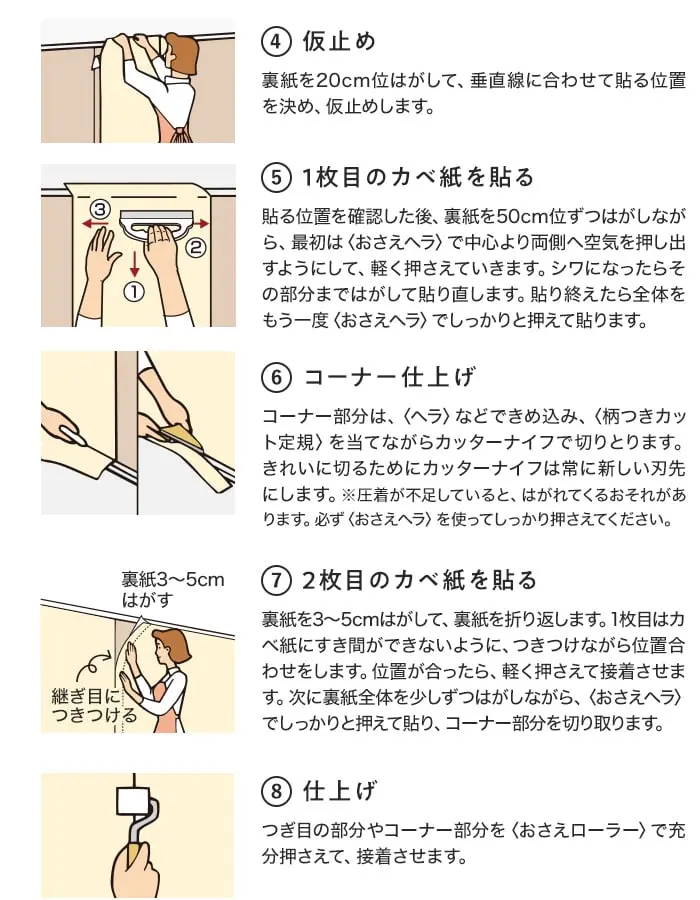 貼り方手順2