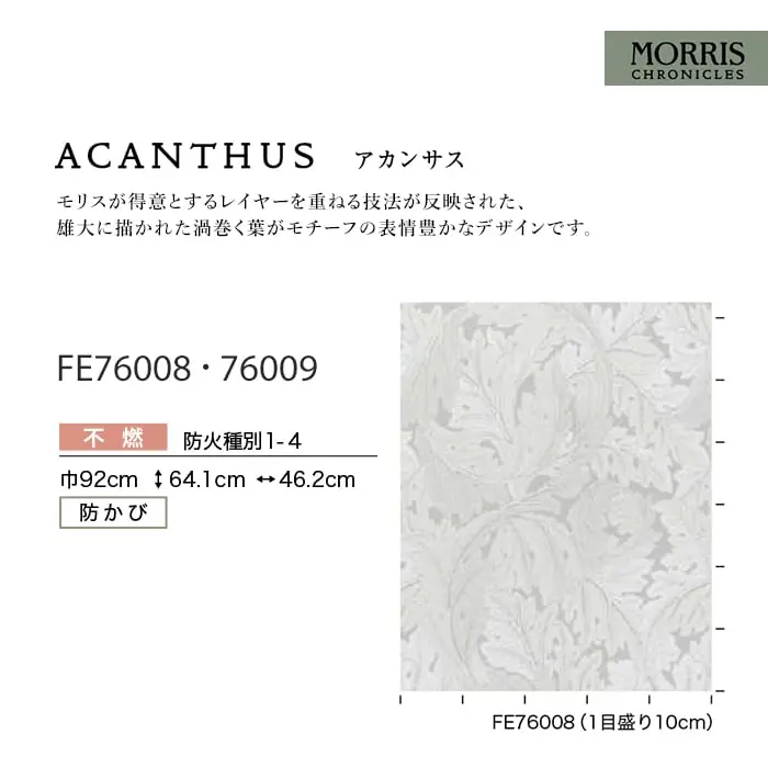 壁紙 のり無し サンゲツ FINE MORRIS CHRONICLES ACANTHUS 巾92cm【掲載品番】FE76008 / FE76009