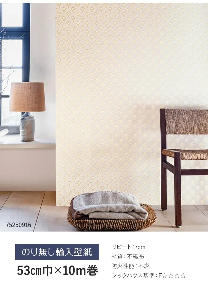輸入壁紙 のり無し TECIDO select 75250916~ (53cm×10m)【掲載品番】75250916 / 75251018 / 75251222