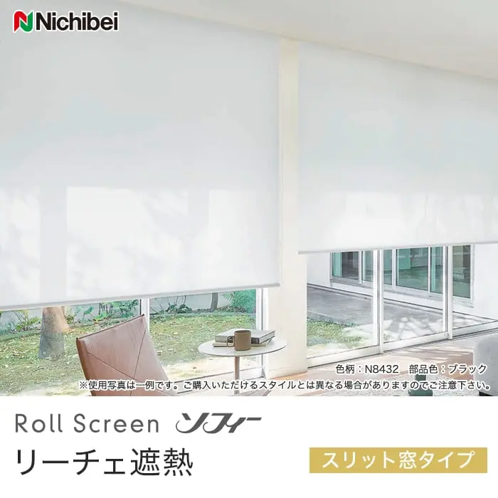 リーチェ遮熱