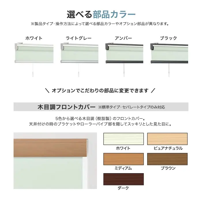 選べる部品カラー