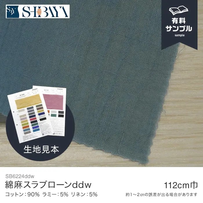 綿麻スラブローンddw