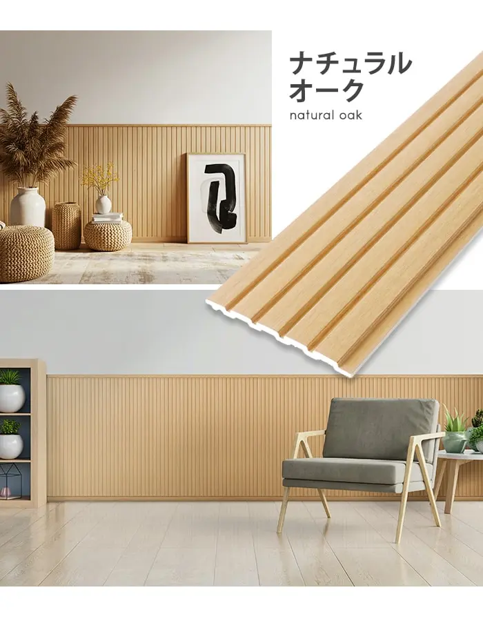 ナチュラルオーク