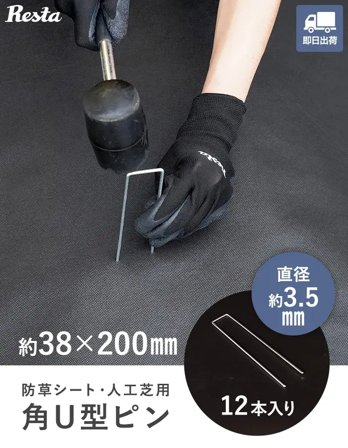 角U型ピン
