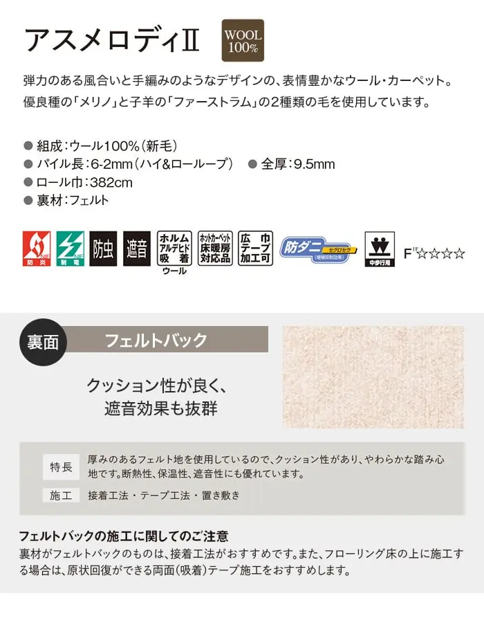 オーダーカーペット アスワン アスメロディII 全厚9.5mm (防虫 防ダニ ウール)【掲載品番】OCAS-MDY