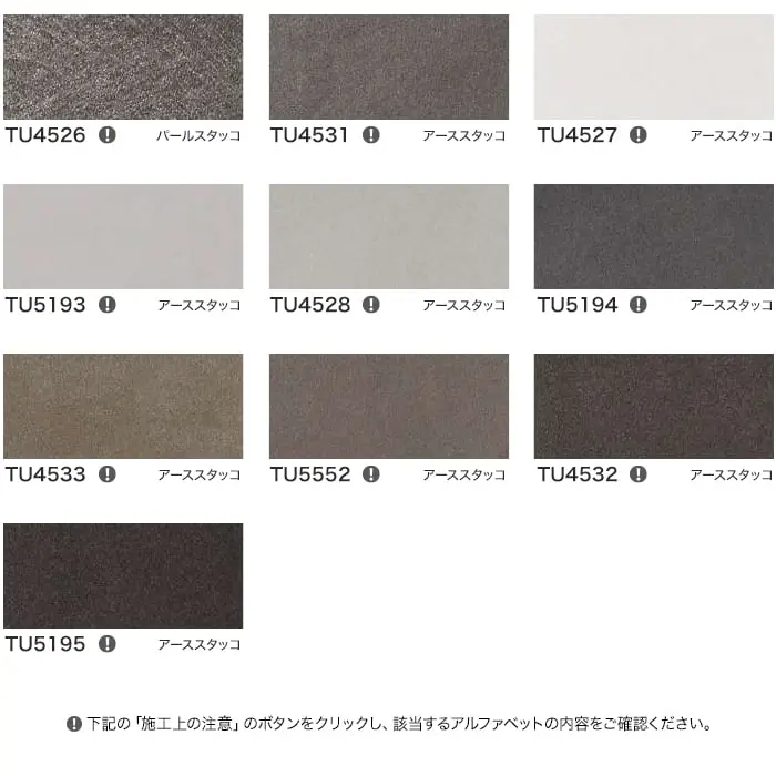 リアテックシート サンゲツ スタッコ TU5551~TU5195【掲載品番】TU5551 / TU4523 / TU5662 / TU4521 / TU5664 / TU4525 / TU5663 / TU4524 / TU4522 / TU4526 / TU4531 / TU4527 / TU5193 / TU4528 / TU5194 / TU4533 / TU5552 / TU4532 / TU5195