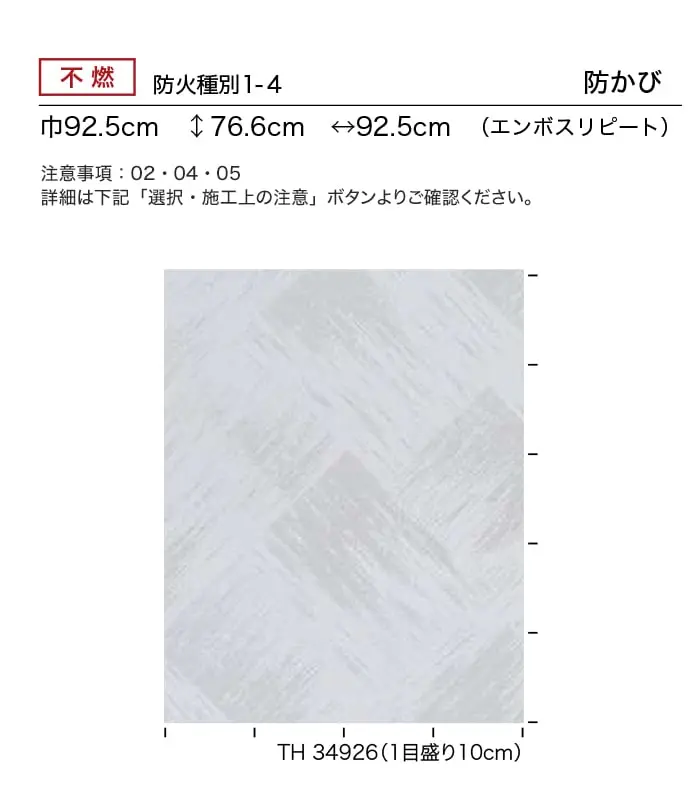不燃 防火種別1-4