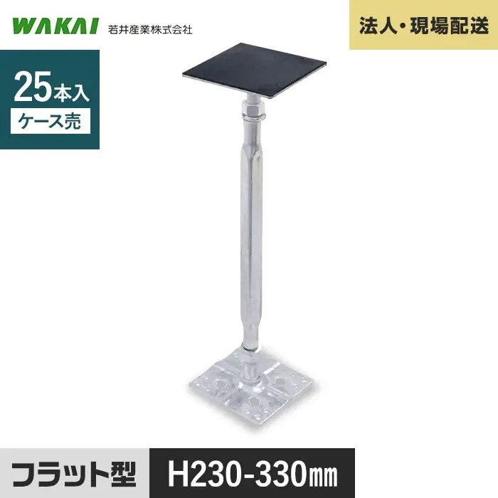 フラット型