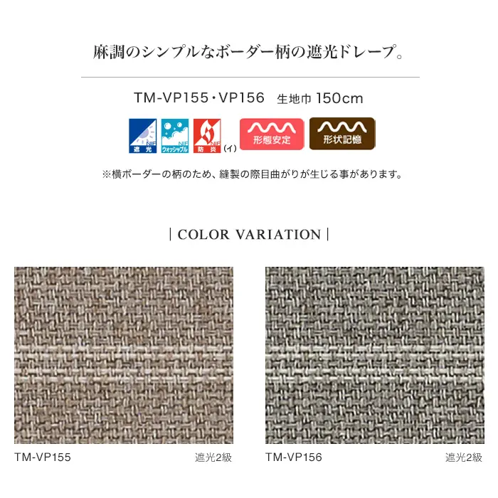 麻調のシンプルなボーダー柄の遮光ドレープ。