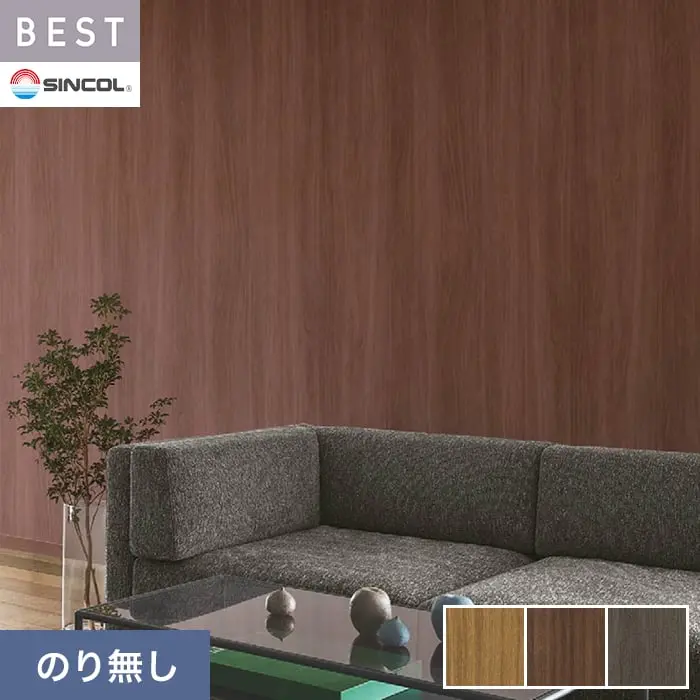 壁紙 のり無し シンコール ベスト 木目調 巾93cm BB2514～BB2516【掲載品番】BB2514 / BB2515 / BB2516