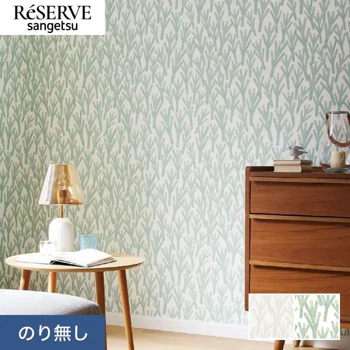 壁紙 のり無し サンゲツ リザーブ kippis Varpu 巾92.5cm【掲載品番】RE55805 / RE55806