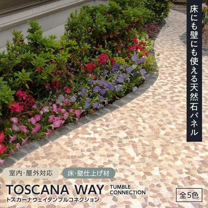 大理石パネル TIME&GARDEN トスカーナウェイ タンブルコネクション 11枚入【掲載品番】TG-TSCN-GR / TG-TSCN-PK / TG-TSCN-PKWH / TG-TSCN-WH / TG-TSCN-LBR