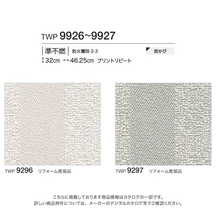 壁紙 のりなし トキワ パインブル 織物 巾92.5cm TWP9296・TWP9297【掲載品番】TWP9296 / TWP9297