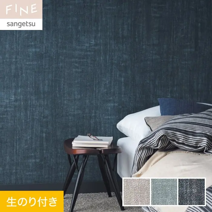 壁紙 のり付き サンゲツ FINE カラーセレクション 巾92cm FE76170～FE76172【掲載品番】FE76170 / FE76171 / FE76172