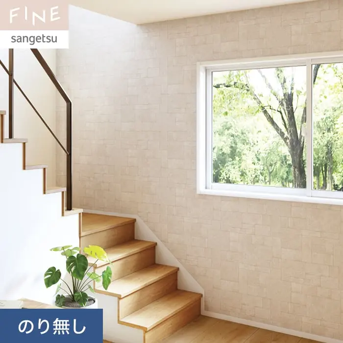 壁紙 のり無し サンゲツ FINE レンガ 巾92cm FE76617【掲載品番】FE76617