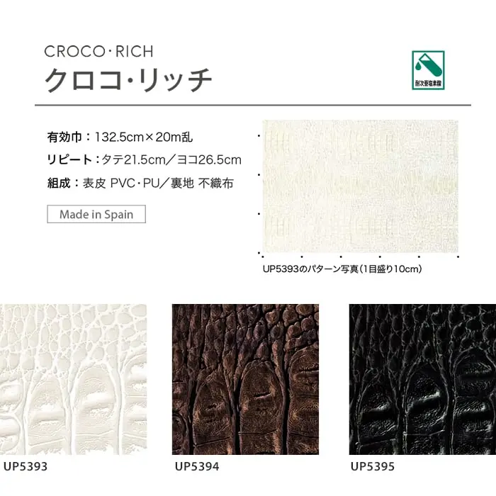 クロコ・リッチ