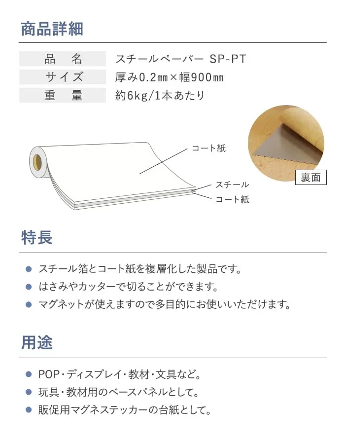 【切売り】【粘着剤付き】 スチールペーパー (SP-PT) 0.2mm厚 900巾【掲載品番】ST-017583-K