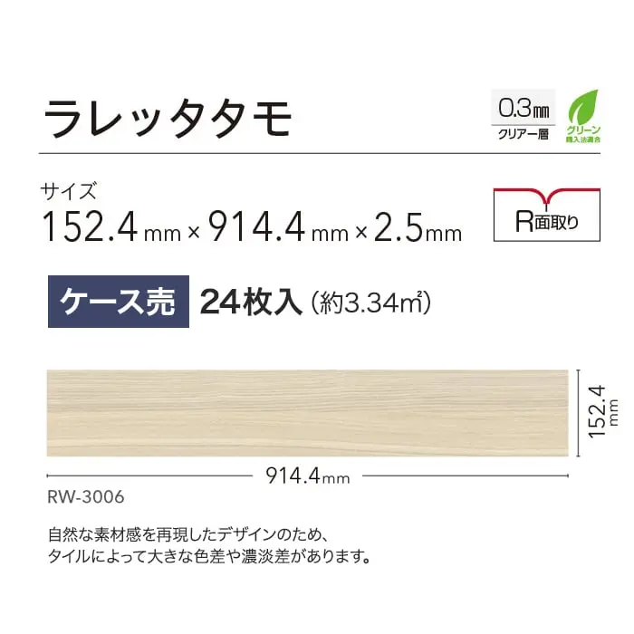 ラレッタタモ