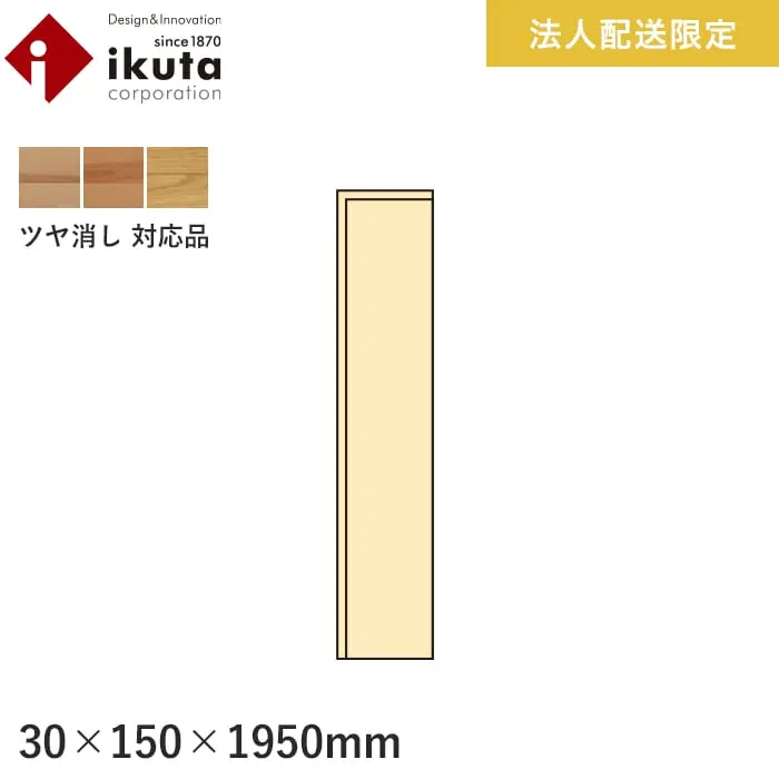 【法人・個人事業主様専用】巾木 イクタ パワフルフロアーREO(ツヤ消し) 1950mm【掲載品番】IH6-850 / IH6-851 / IH6-800