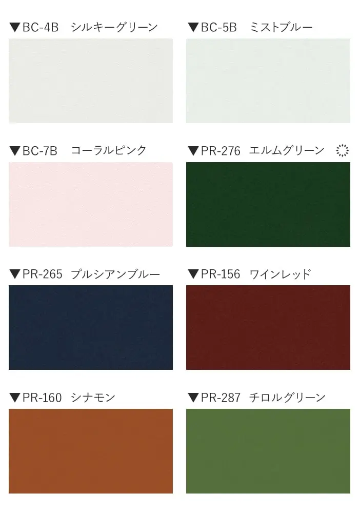 ベルビアンシート BASIC COLOR アクセント BC-4B~PR-262【掲載品番】BC-4B / BC-5B / BC-7B / PR-276 / PR-265 / PR-156 / PR-160 / PR-287 / PR-273 / PR-282 / PR-142 / PR-263 / PR-291 / PR-261 / PR-262