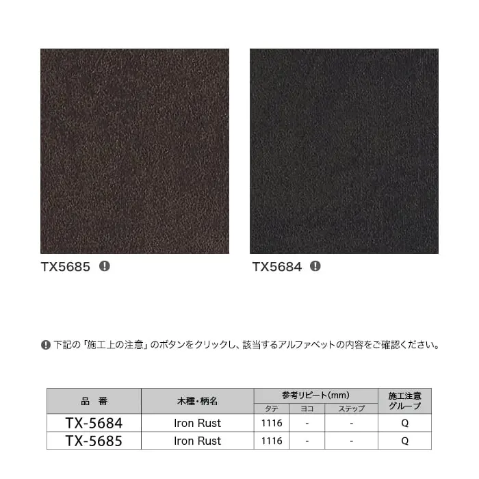 リアテックシート サンゲツ IRON RUST IRON RUST TX5685・RD5683【掲載品番】TX5685 / TX5684