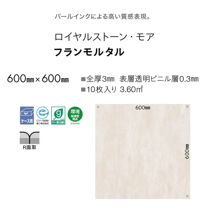 フランモルタル