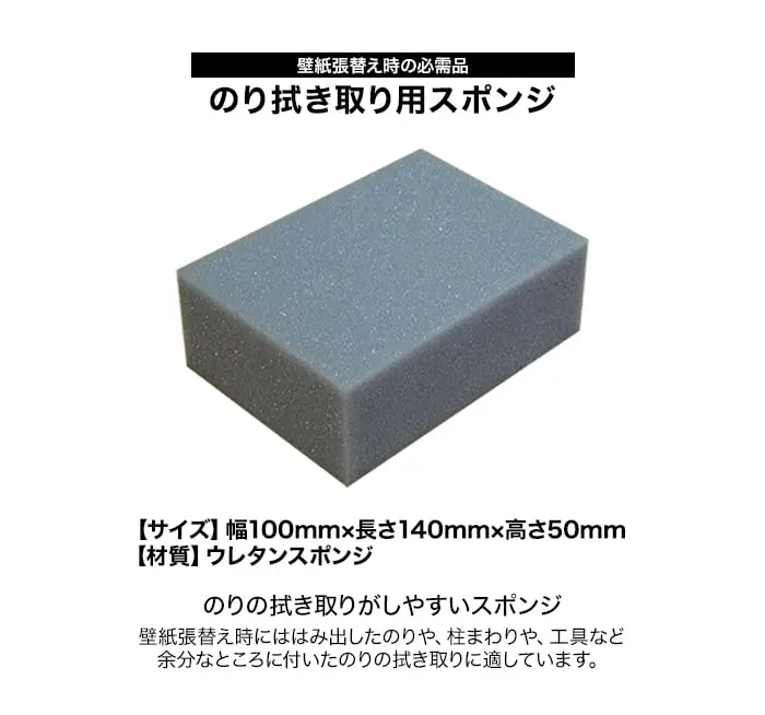 のりふき取り用スポンジ
