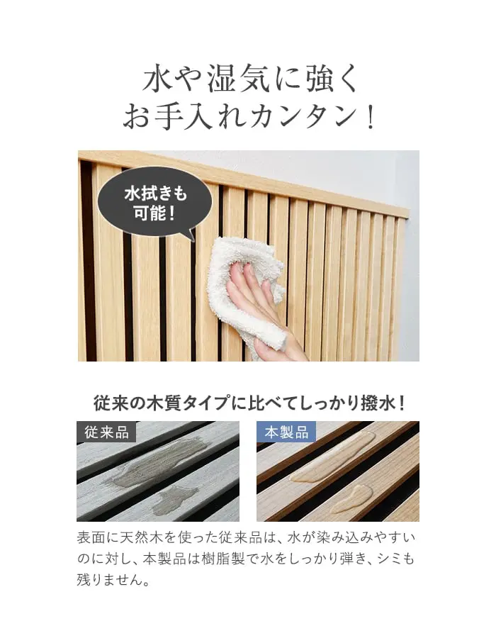 水や湿気に強くお手入れカンタン!