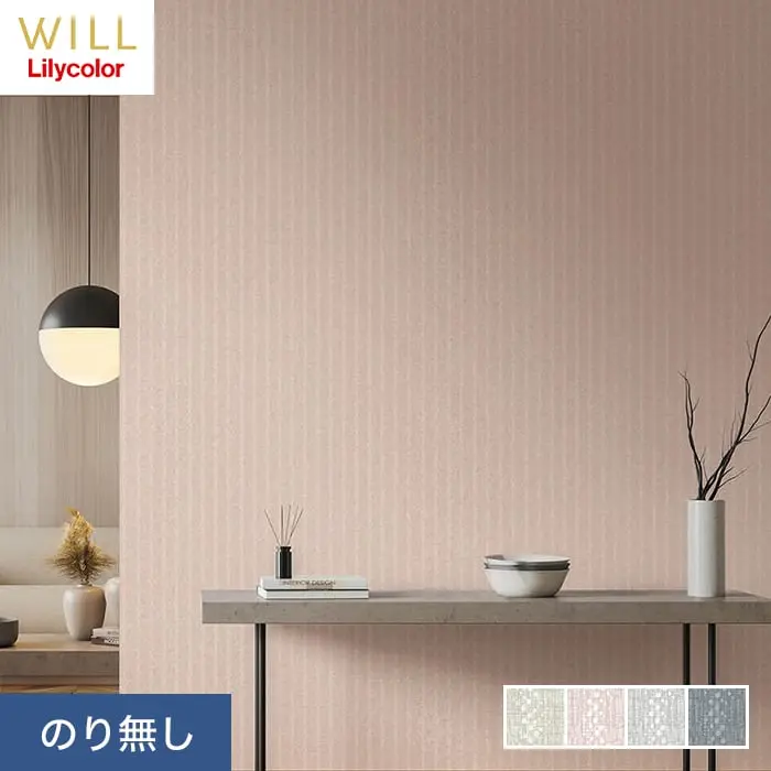 壁紙 のり無し リリカラ WILL kioi あられ縞 巾92.5cm LW-123～LW-126【掲載品番】LW-123 / LW-124 / LW-125 / LW-126