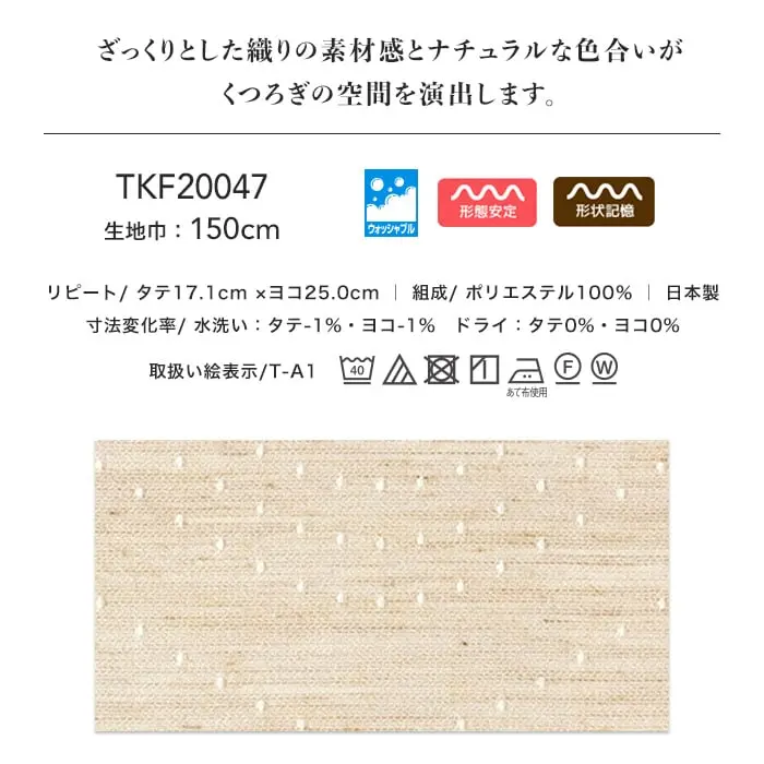 ざっくりとした織りの素材感とナチュラルな色合いがくつろぎの空間を演出します。