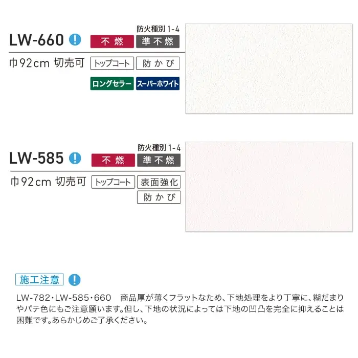 壁紙 のり付き リリカラ WILL 不燃認定 プロジェクター用壁紙 巾92cm【掲載品番】LW-782 / LW-783 / LW-660 / LW-668 / LW-585