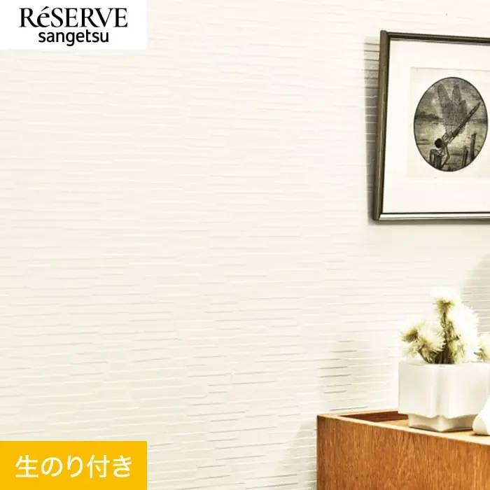 壁紙 のり付き サンゲツ リザーブ タイル 巾92cm RE55673【掲載品番】RE55673