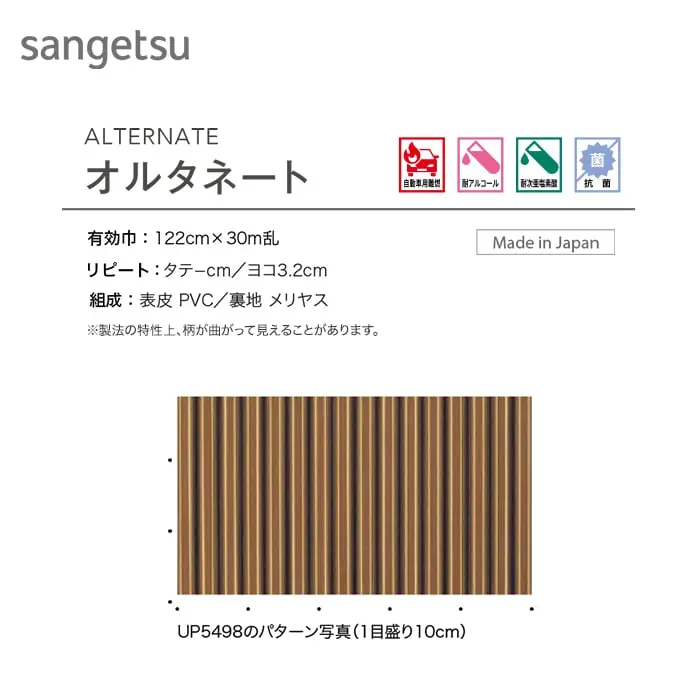 オルタネート
