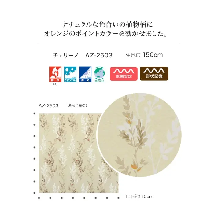 ナチュラルな色合いの植物柄にオレンジのポイントカラーを効かせました