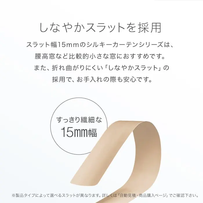 しなやかスラットを採用