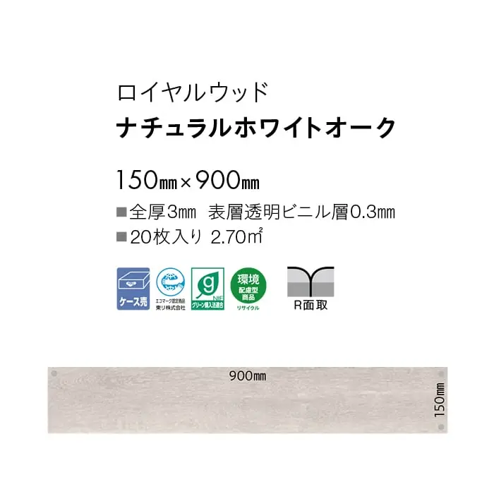ナチュラルホワイトオーク