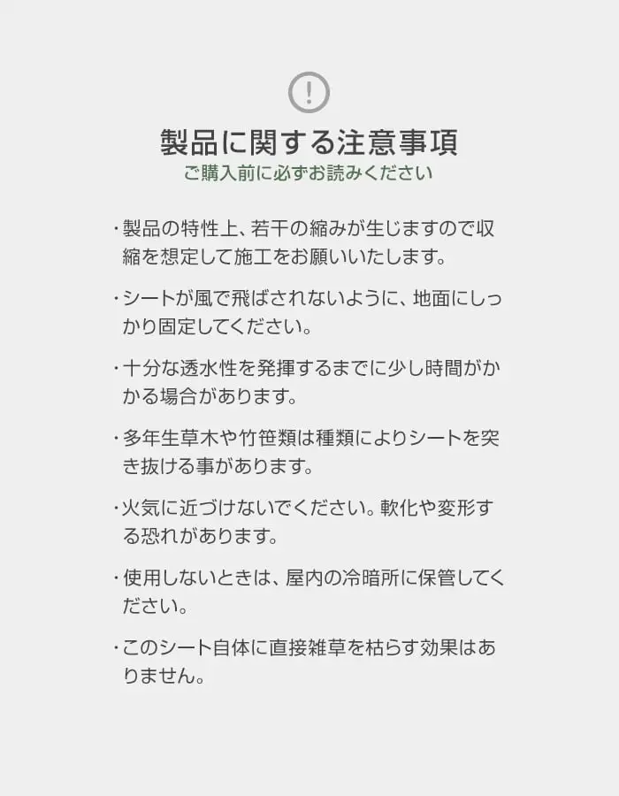 製品に関する注意事項