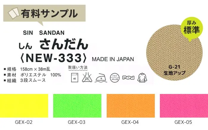 生地アップ