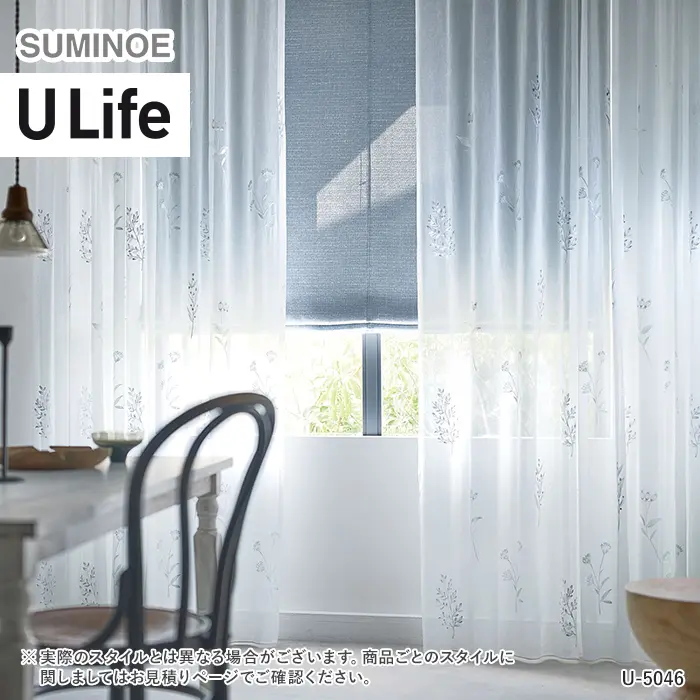 オーダーカーテン スミノエ U Life ユーライフ U-5046【掲載品番】SUM-ULIFE25-031
